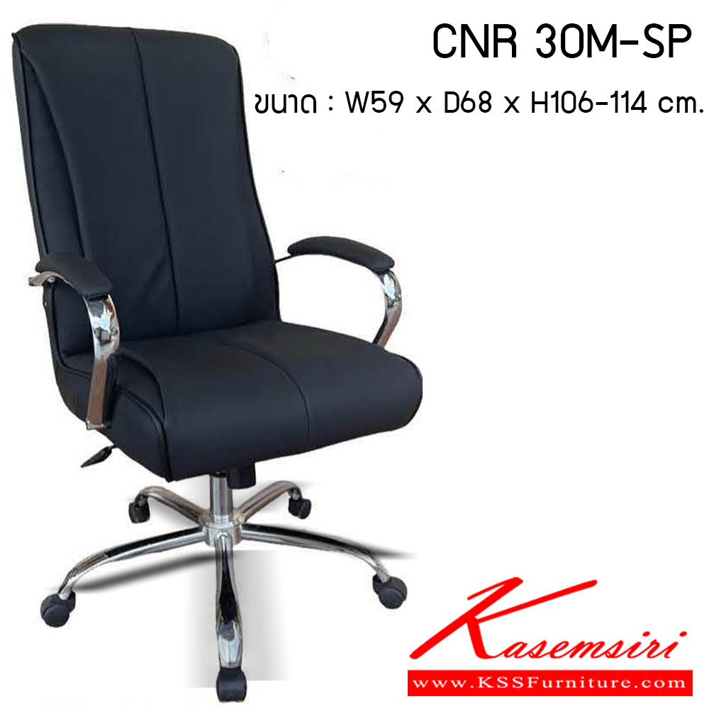 75520000::CNR 30M-SP::เก้าอี้สำนักงาน รุ่น CNR 30MSP ขนาด : W59 x D68 x H106-114 cm. . เก้าอี้สำนักงาน CNR ซีเอ็นอาร์ ซีเอ็นอาร์ เก้าอี้สำนักงาน (พนักพิงสูง)